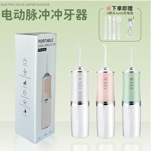 跨境冲牙器便携式牙齿口腔洁牙仪家用迷你水牙线牙结石电动洗牙器