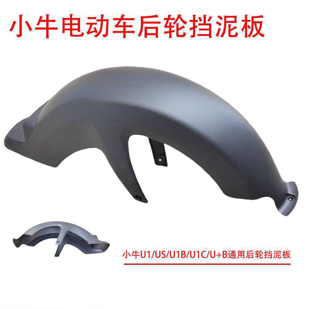 Niu U+B/U1/Us Rear Fender Electric Scooter Rear Wheel Fender Niu Rear Mudguard Shell Water Protection Accessories