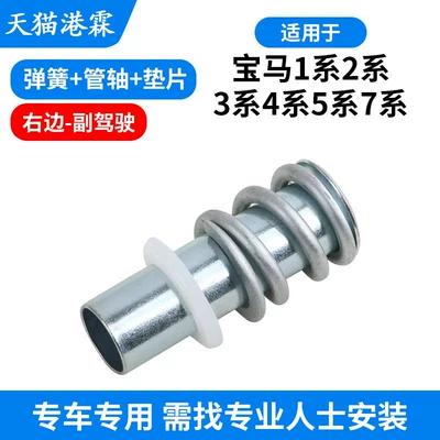 Suitable for Bmw 1 Series, 2 Rear mirror/rearview mirror assembly - spring-tube-shaft-gasket-co-pilot