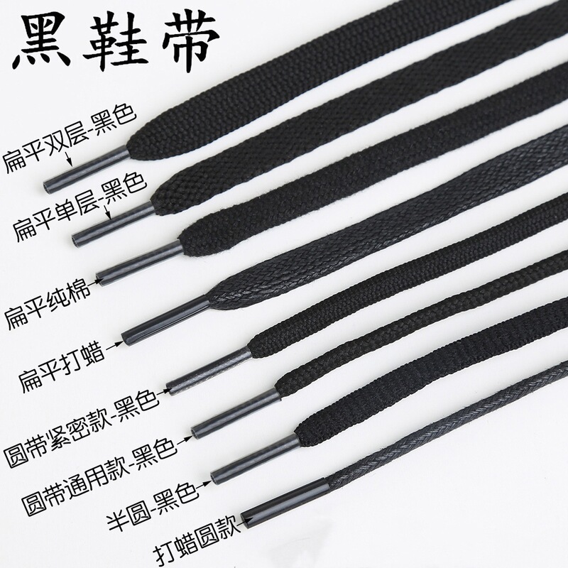 Black shoelace full series unisex flat round leather shoes shoelace lengthened sports canvas shoes basketball skate shoes Black shoelace full series unisex flat round leather shoes shoelace lengthened sports canvas shoes basketball skate shoes
