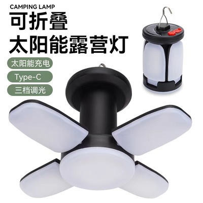 折叠四叶太阳能露营灯USB充电野营灯强光户外露营灯应急灯地摊灯