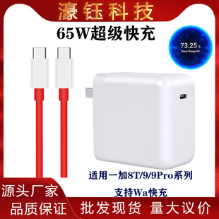 Applicable to one plus 65W mobile phone charger manufacturer OnePlus9/Pro/8T fast charging head double Type-C data cable