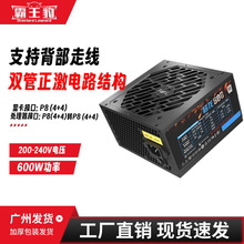 电脑电源静音电源支持背部走线600W功率台式机主机电源现货批发