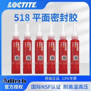����̩LOCTITE518ƽ���ܷ��z�zˮ���m�l�әC���s�C׃�������͵�