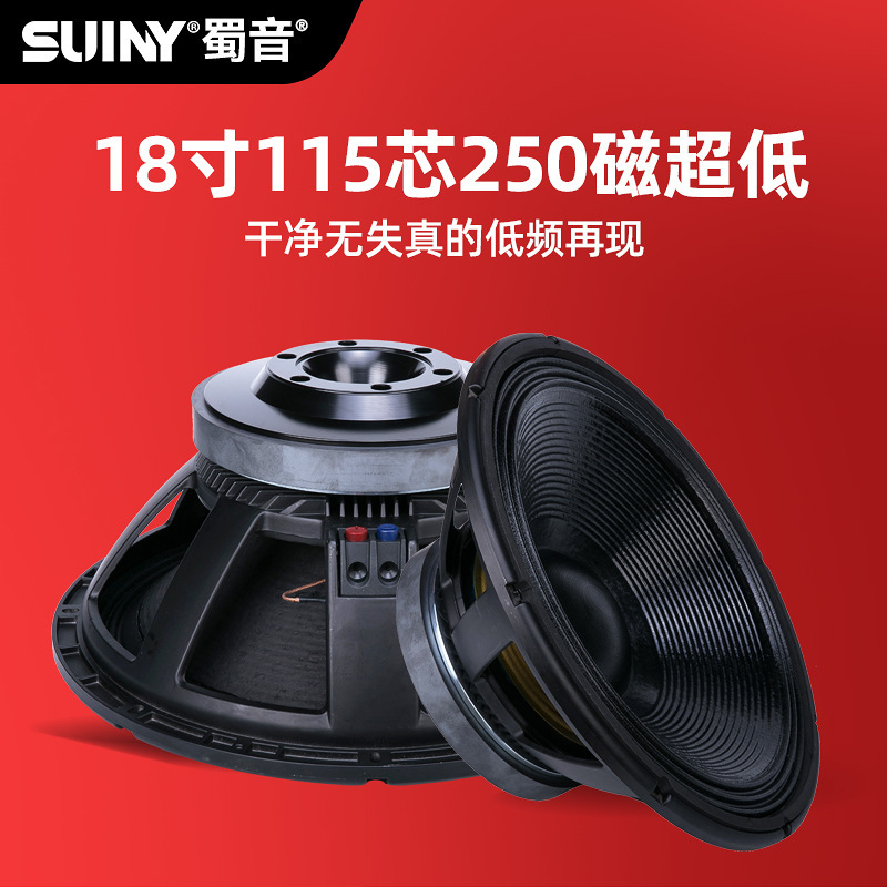 Suiny/Suyin Single/Double 18inch Subwoofer Speaker Assembly 115 Core 250 Magnet Ultra-Heavy Aerospace Magnet Ultra-Low