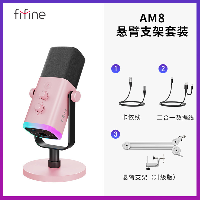 Fifine ダイナミックノイズリダクション多機能マイクコンピュータデスクトップゲームライブ録音サウンドカード RGB マイク AM8|undefined