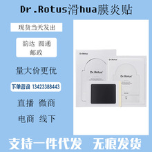 Dr.Rotus滑hua膜炎貼