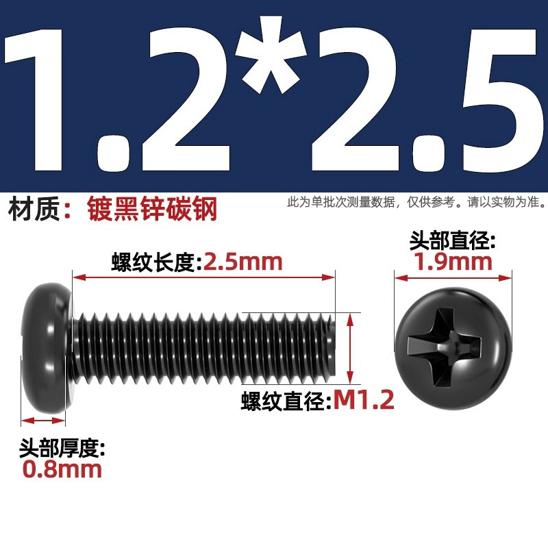PM鉄黒亜鉛加硬十字丸頭小ねじ盤頭機ねじm 1m 1.2m 2m 2m 2m 2m 2m 5m 3m 4mm|undefined