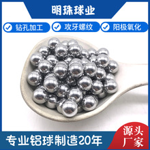 厂家生产实心导电铝球 导热铝珠 导电导热高纯铝球 可钻孔攻牙