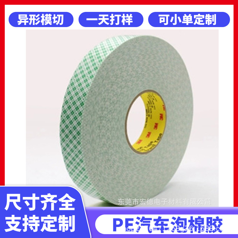 Adhesivo de espuma de automóvil de doble cara de alta viscosidad, pegamento de espuma de doble cara resistente a altas temperaturas sin marcas 3MPU