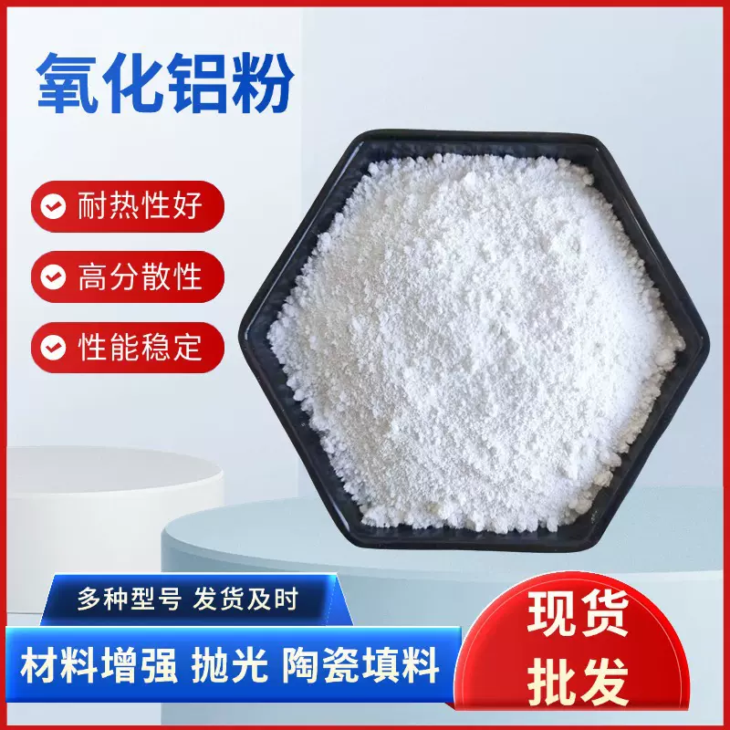 供应纳米级微米球形氧化铝粉末导热三氧化二铝陶瓷涂料用氧化铝粉