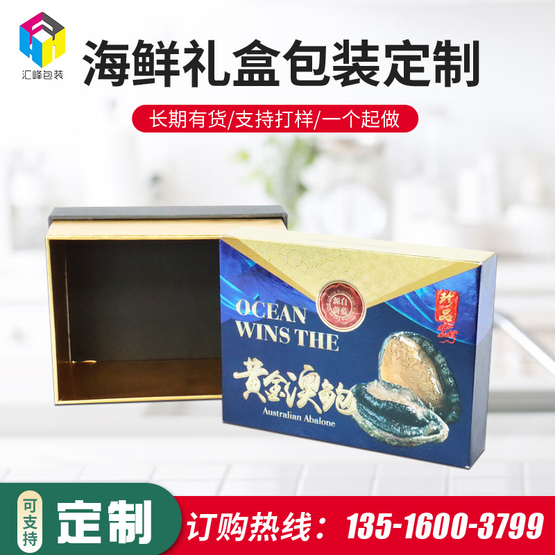 燕窝盒礼品盒 海鲜礼盒 包装盒礼盒纸盒海参盒鲍鱼包装盒 批发