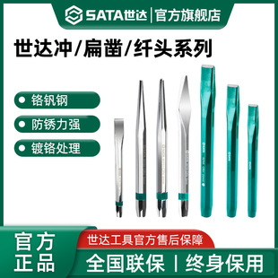 Shida Punch Center Punch Positioning Punch Round Cone Punch Flat Chisel Drill Bit Punch Set Tool
