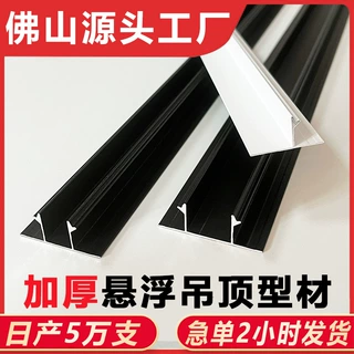 悬浮吊顶收边条铝合金阴影缝型材t型条天花板石膏吊顶材料收口线