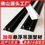 悬浮铝合金t型条型材天花板