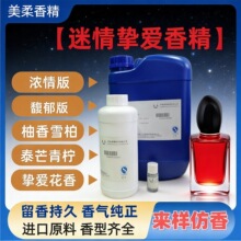 迷情挚爱香水香精植物提取精油原液高浓度留香久油溶水溶香精原液