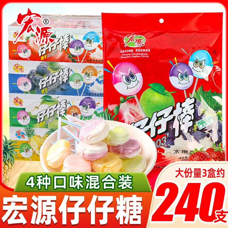 Леденцы на палочке Hongyuan Zaizai, смешанные фруктовые леденцы разных вкусов, детские ностальгические закуски, интернет-знаменитости, упакованные в пакеты, оптовая продажа конфет