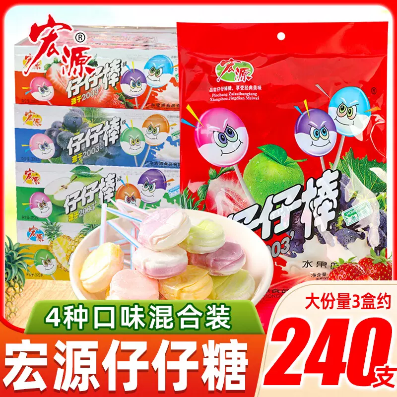 宏源仔仔棒混合多口味水果棒棒糖童年怀旧小零食网红袋装批发糖果