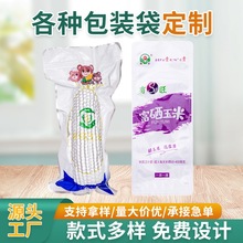 玉米包装袋定制自立自封包装袋玉米粒玉米棒包装袋食品包装袋印刷