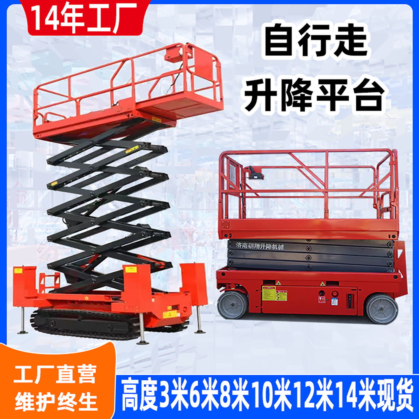 升降机10米全自动升降平台 跨境专供自行走升降机移动高空作业车