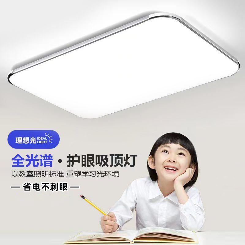 LED吸顶灯客厅灯卧室灯超薄铝材简约现代大气长方形大厅护眼灯具