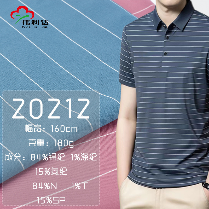 四面弹新款180g锦纶弹力条纹布时尚POLO衫衬衫男装上衣裤短袖面料