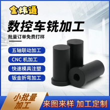 车铣复合cnc数控车床机加工零件铣削精密塑料零件注塑机械铣削