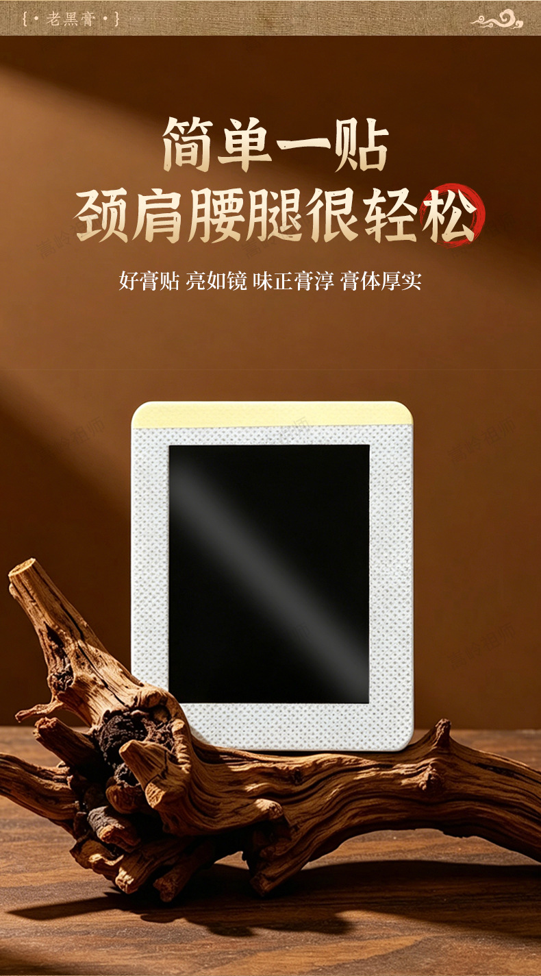 Lao Hei Gao Herbal Plaster Patches for Neck Knee and Body 5 Patches Per Box specifications