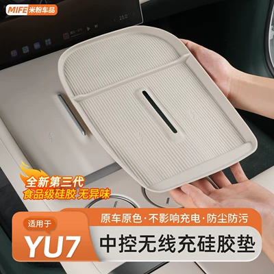Suitable for Xiaomi Yu7/New Su7 Wireless Charging Silicone Mat, Central Control Anti-Slip Protective Water Cup Mat, Automotive Supplies