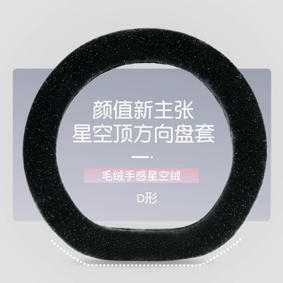 plush warm winter armrest box — Steering wheel cover - starry-sky-black-steering-wheel-cover-d-line-starry-sky