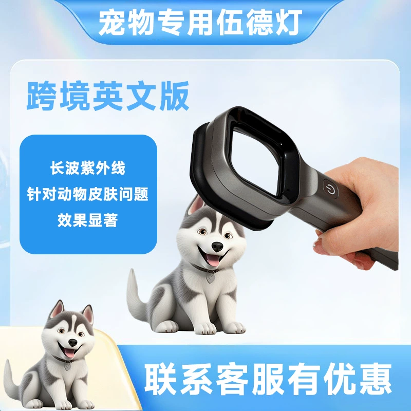 Трансграничная английская деревянная лампа для больницы для животных, ветеринарная лампа для обнаружения кожи, ультрафиолетовый детектор грибков кожи кошек и собак