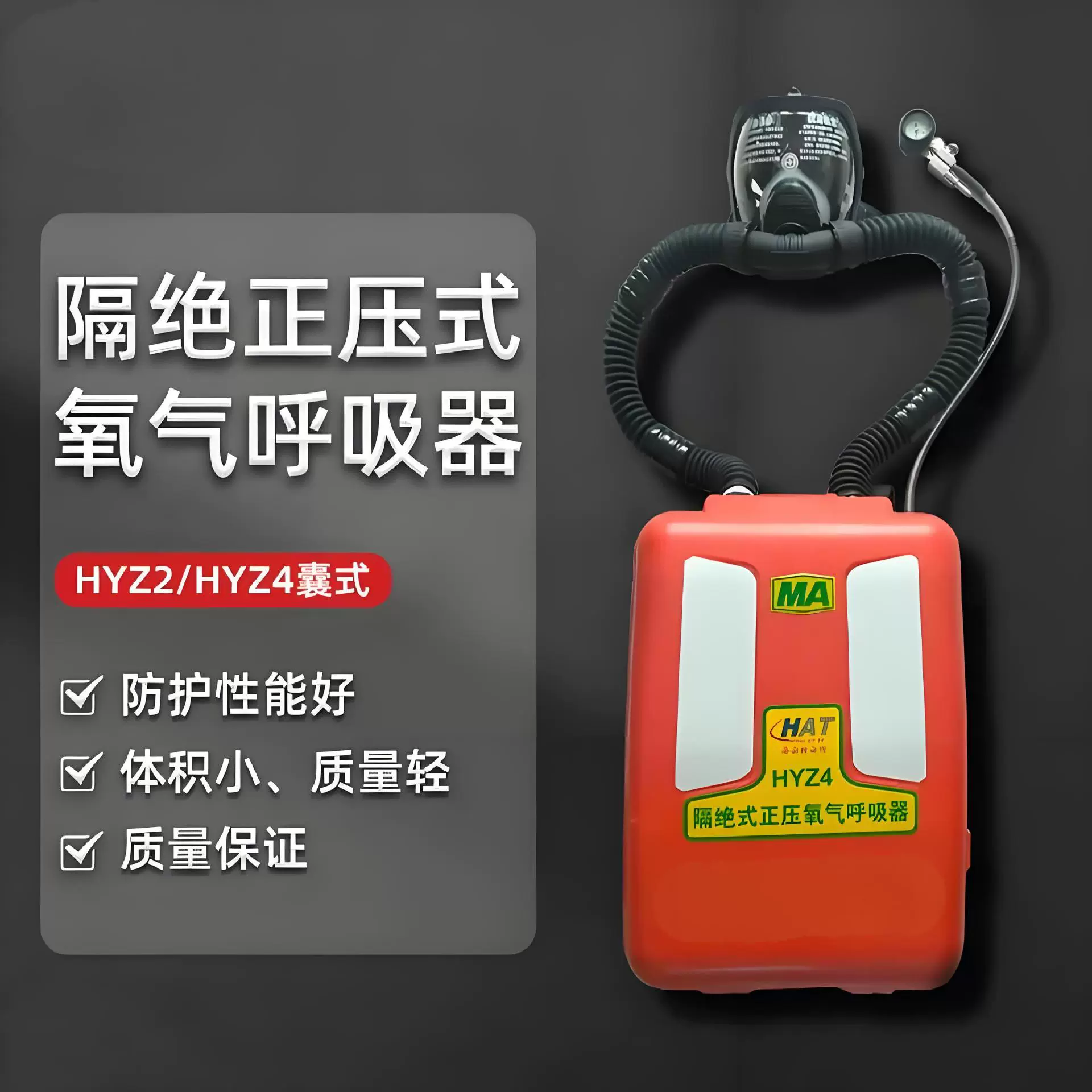 Горный кислородный респиратор положительного давления HYZ4 капсула изолированный кислородный респиратор положительного давления HYZ2