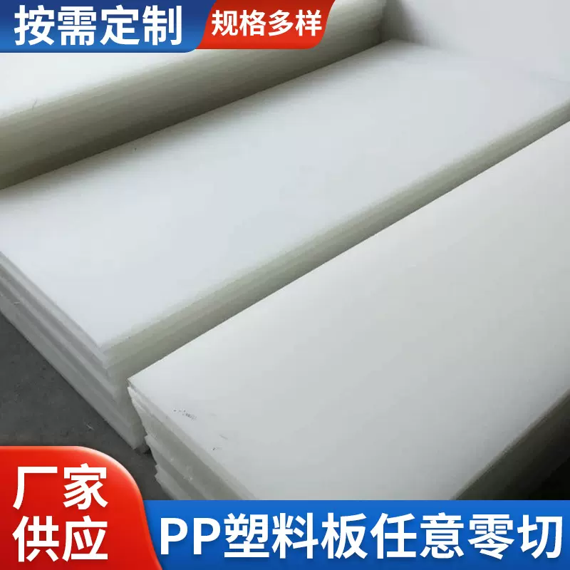 PP塑料板黄色胶板冲床垫板塑料板材裁切鞋包模具板批发PP塑料板