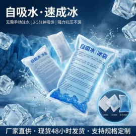 冰袋冰包;复合包装制品;冷链物流包装