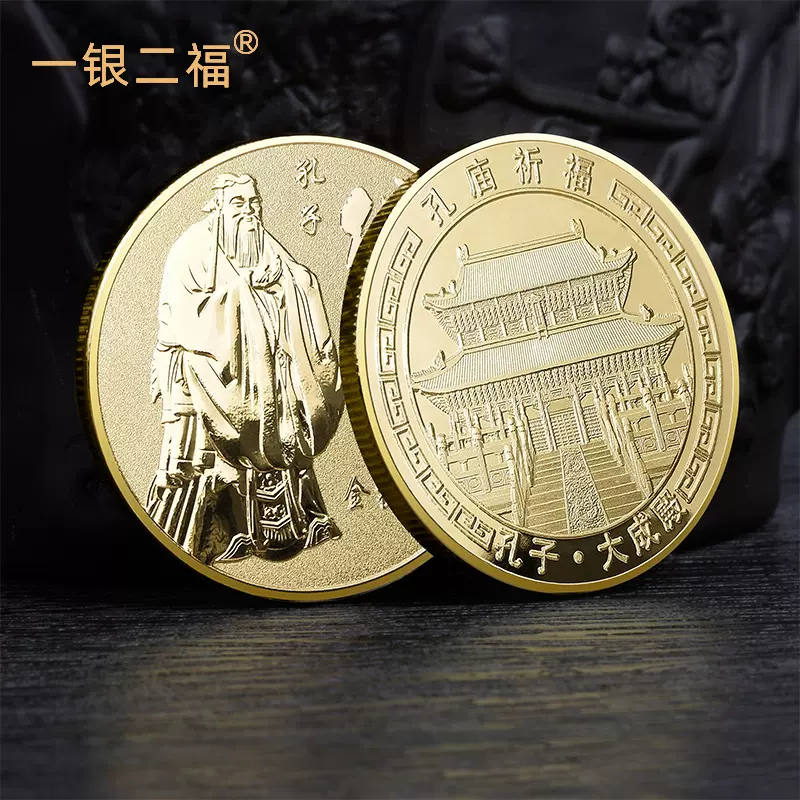 旅游景点孔子纪念章 孔夫子大成殿金属金银币纪念品景点手伴礼