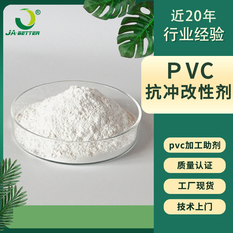 厂家供应塑料助剂ACR树脂PVC加工助剂ACR-401抗冲改性助剂