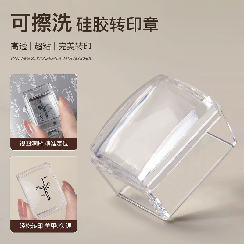 Wipeable Small Square Silicone Stamp Nail Salon Special Transparent Multi-Functional Transfer Steel Plate Printing Nail Tool