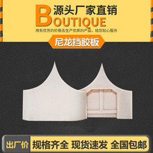 厂家尼龙开炼机挡胶板炼胶机挡胶板压延机挡料板压胶挡板滚胶机板