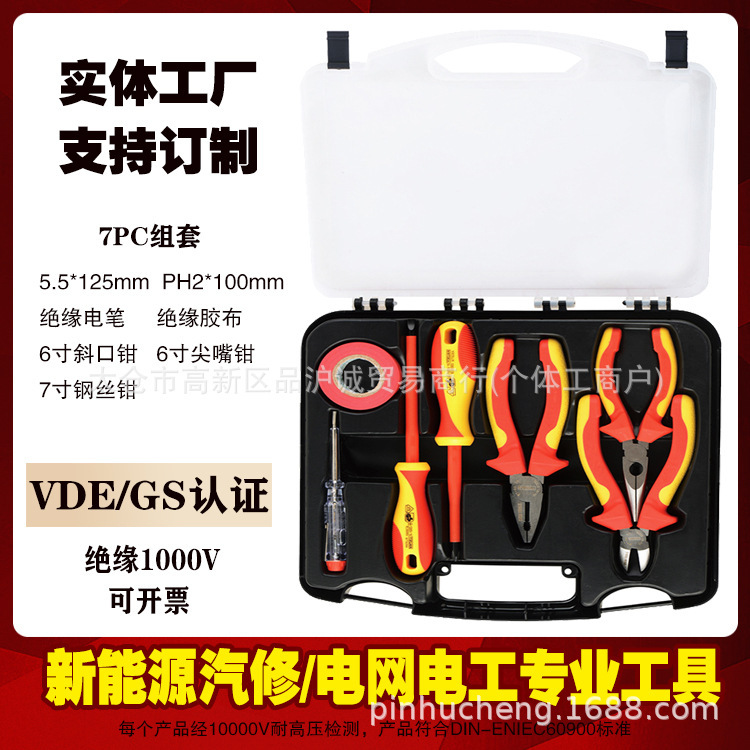 Pincheng 新エネルギー VDE 絶縁ツールセット 1000V 自動車修理絶縁ドライバーラチェットレンチプライヤーソケット|undefined