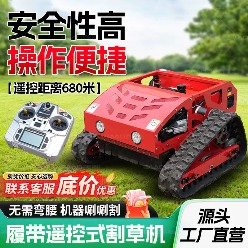 履带式小型遥控割草机四驱大马力果园树林履带除草机履带割草机