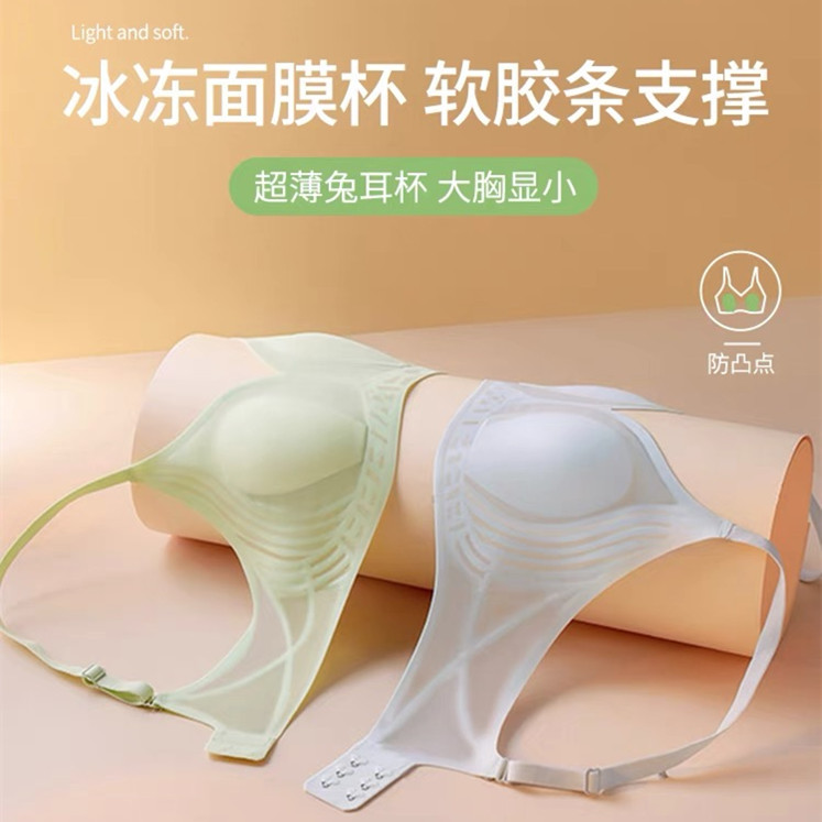 속건성 얇은 아이스 스킨 속옷, 큰 가슴을 더 작아 보이게 하는 토끼귀 패드, 무봉제 여름용 아름다운 등 디자인 얇은 젤리 스트립 브라