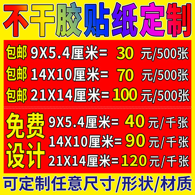 不干胶标签贴纸定制彩色广告卷筒标签贴定做logo商标贴纸封口贴纸|ms