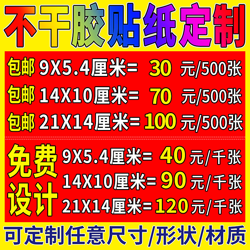 不干胶标签贴纸定制彩色广告卷筒标签贴定做logo商标贴纸封口贴纸|ms