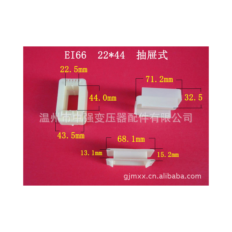 供应EI66　22＊44 尼龙 抽屉骨架