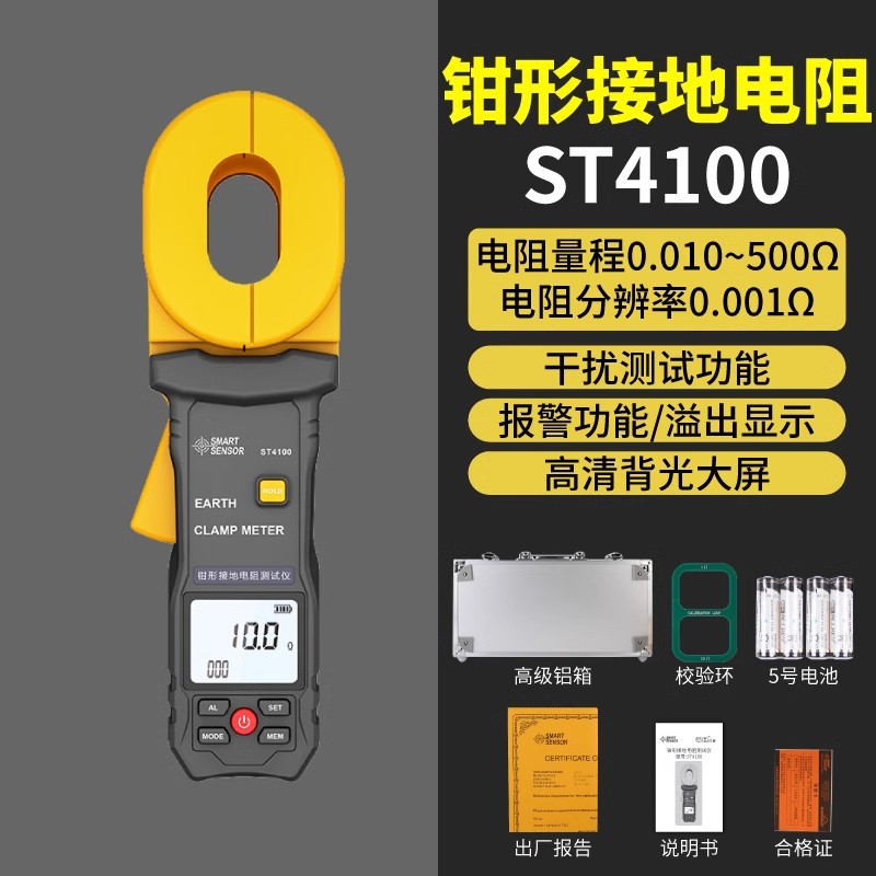 希玛ST4100/4800钳形防雷接地电阻测试仪数显电塔漏电流测试仪