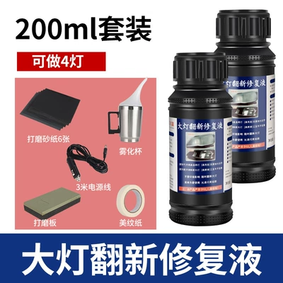 Car Headlight Refurbishment Repair Fluid Kit Car wax - set-can-repair-4-headlights-car-version-200ml-liquid