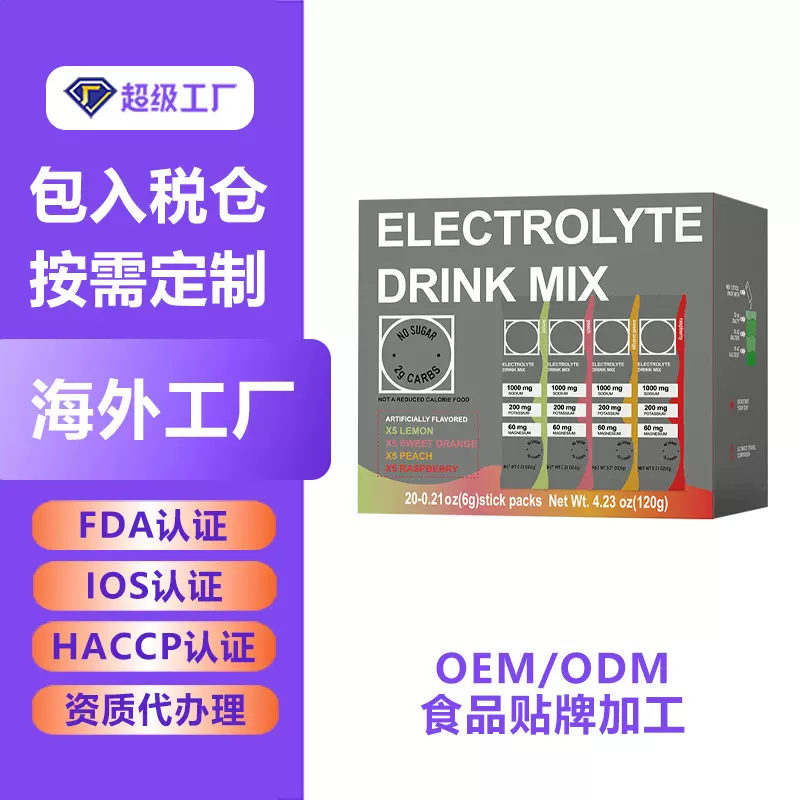 电解质粉冲调固体饮料跨境运动营养补充剂冲调饮品粉末0糖电解质