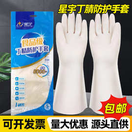 星宇丁腈防护手套加长洗碗家务加厚耐用型橡胶多用途耐磨防滑防油