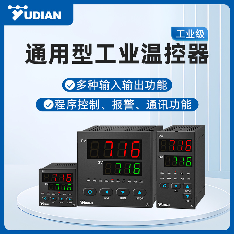 厦门宇电温控器数显智能全自动pid温度仪表控制器0.1级精度AI-759