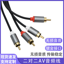 音频线二对二批发av线公对公电脑音响箱2rca转2rca双莲花头音频线